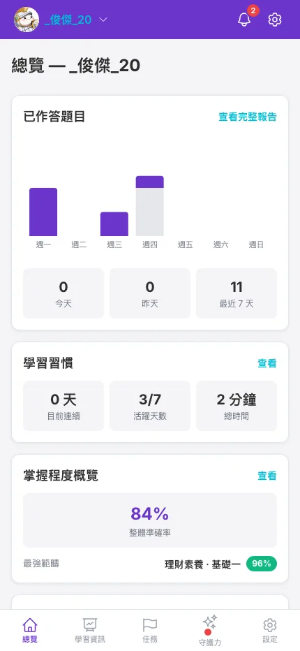 家長 App：孩子學習總覽