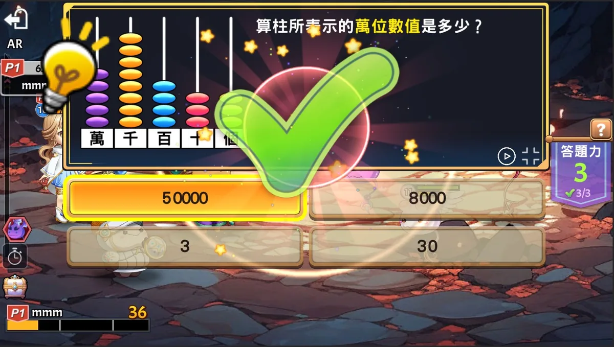 遊戲畫面：學生答對算柱題目