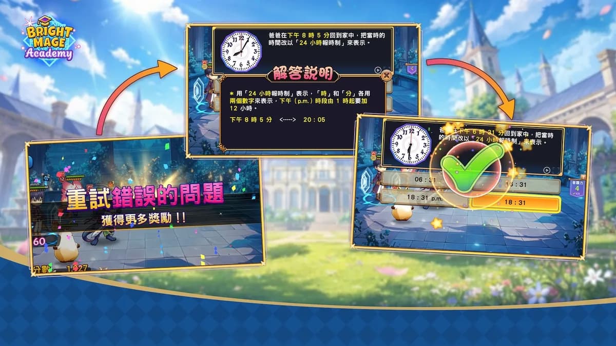 遊戲畫面:解答說明後重試錯誤的問題,答對獲更多獎勵